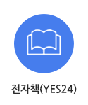 전자책(YES24)
